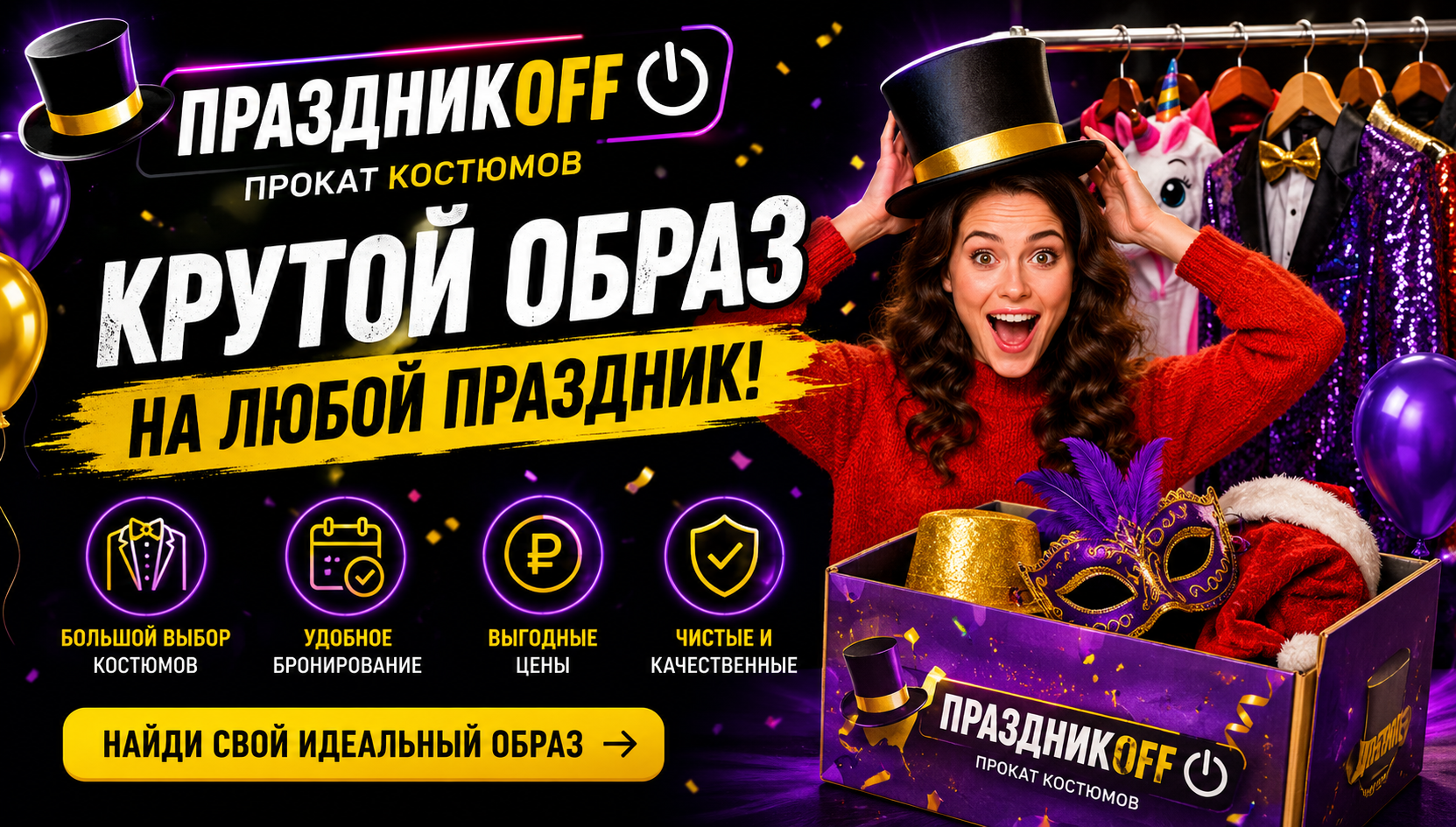 Найди свой образ глв