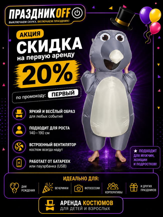 Надувной костюм Крысы фото 1